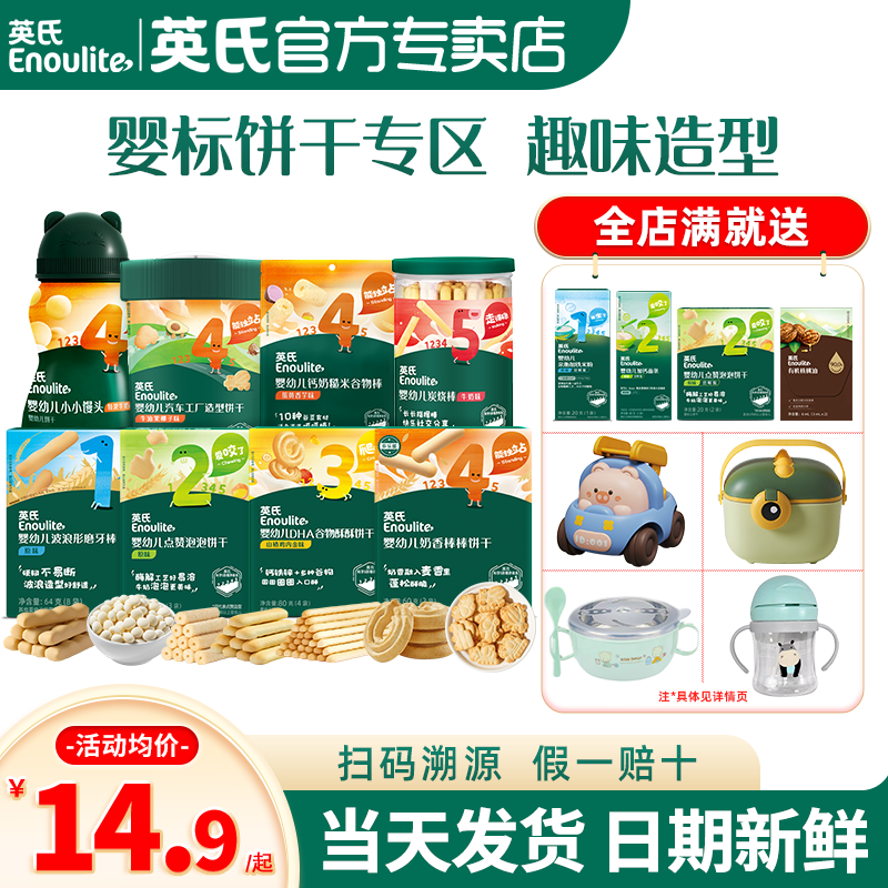 英氏炭烧棒手指磨牙棒饼干婴儿零食英式小馒头谷物棒饼干宝宝辅食