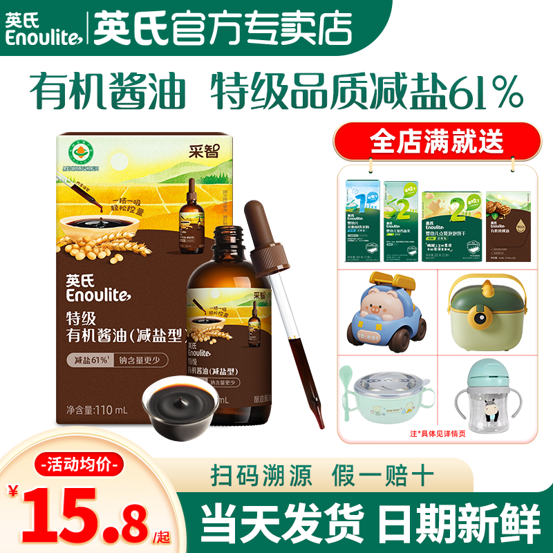 英氏有机酱油零0添加特级减盐酱油调味料英式酱油送儿童宝宝辅食