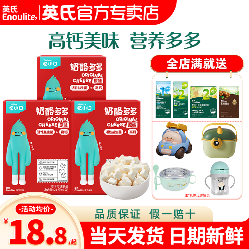 英氏忆小口奶酪块儿童小零食溶豆英式奶酪块亿小口送宝宝婴儿零食