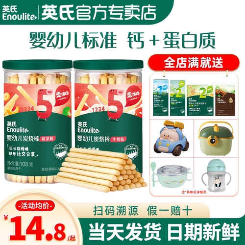 英氏炭烧棒手指饼干零食