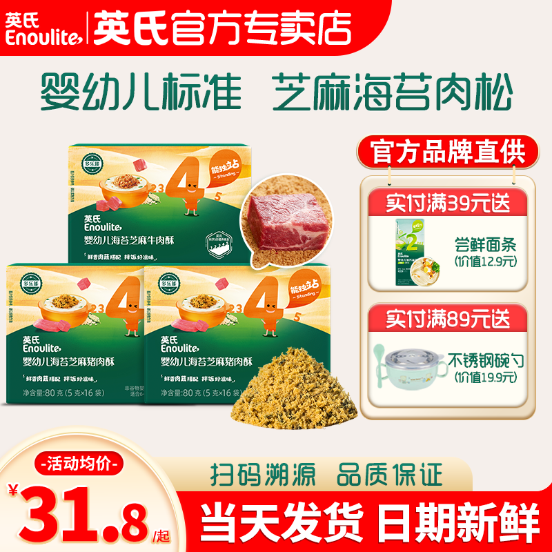 英氏海苔肉松拌飯料嬰兒輔食