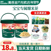 英氏爆米花婴儿小零食添加宝宝泡芙儿童英式 爆米花官方旗舰辅食