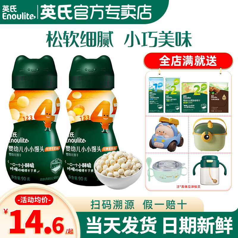 英氏小馒头奶豆婴儿零食图片