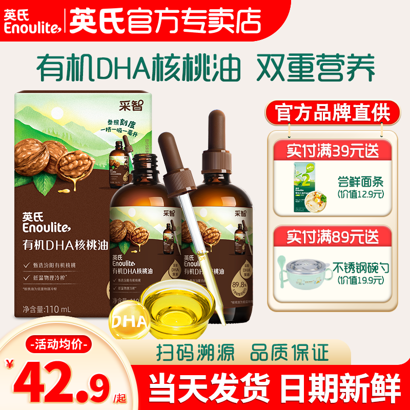 英氏dha核桃油兒童食用油