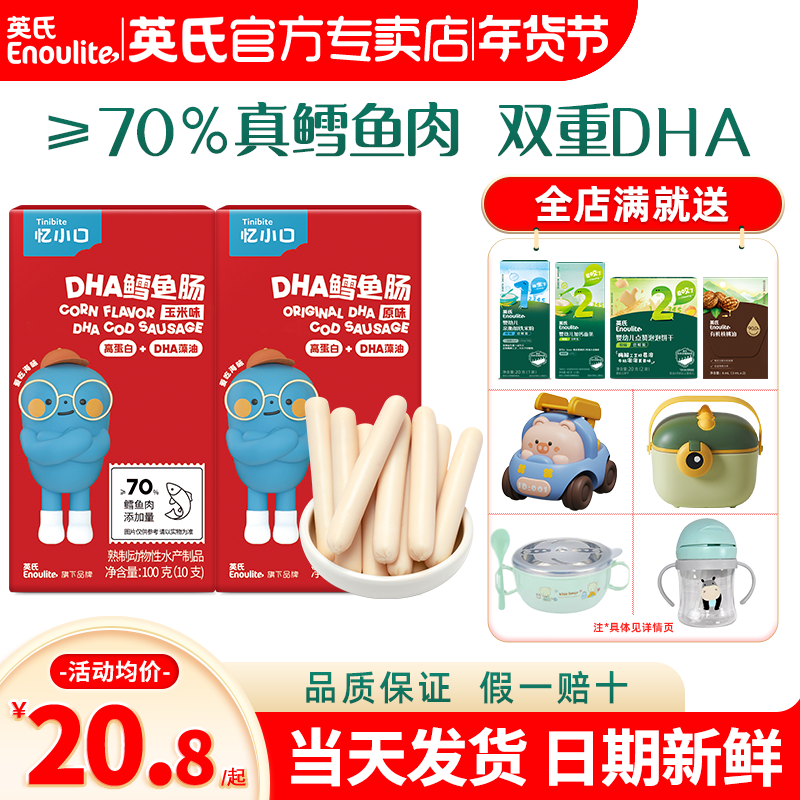 英氏鳕鱼肠儿童添加小零食忆小口鳕鱼肠英式火腿肠送宝宝婴儿零食,婴童食品,肉肠/午餐肉,淘宝优惠券,粉丝福利购,淘宝优惠卷