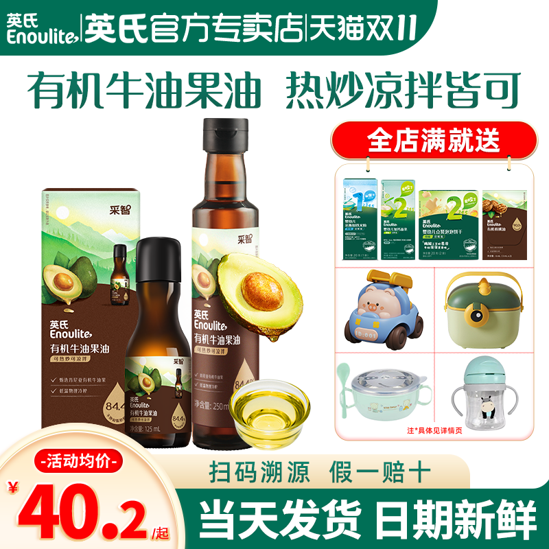英氏有机牛油果油热炒油儿童英式核桃油官方旗舰店送宝宝婴儿辅食