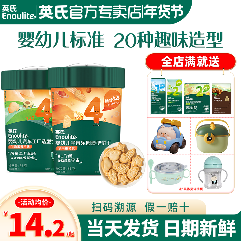 英氏婴幼儿饼干小零食儿童手指饼干宝宝磨牙饼干英式饼干造型饼干