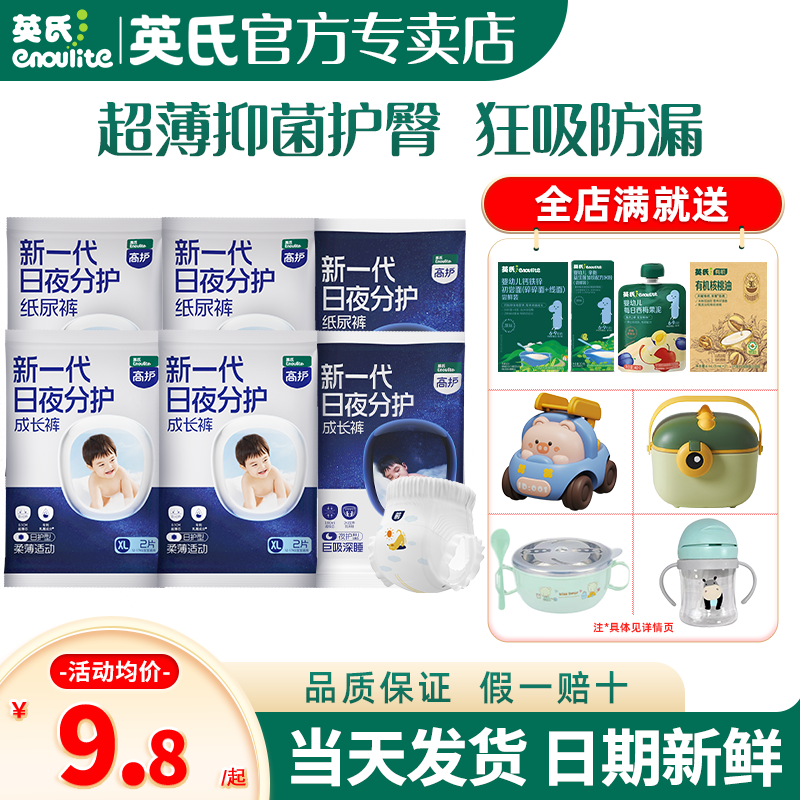 英氏纸尿裤试用装拉拉裤