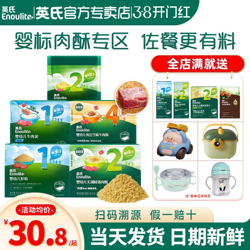 英氏肉酥婴儿猪肝粉牛肉泥猪肉酥英式肉酥蓬松官方旗舰店宝宝辅食