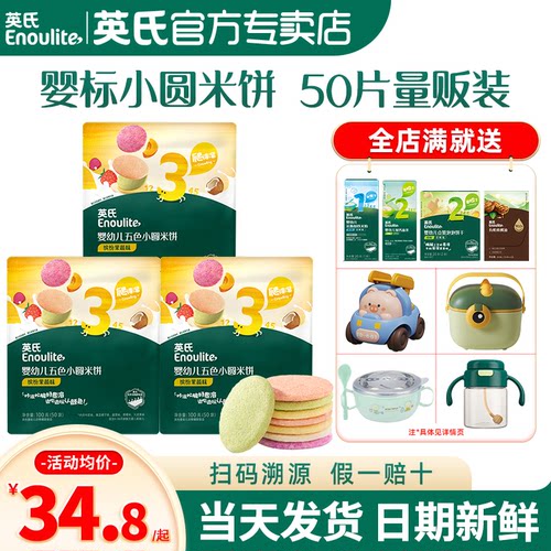 英氏小圆米饼婴儿零食