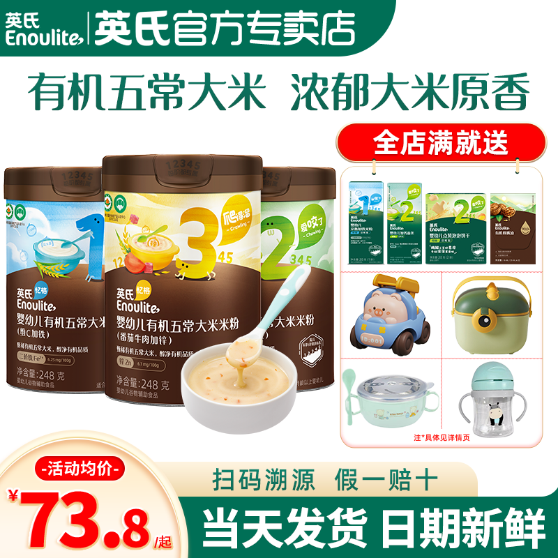 英氏有机米粉婴儿高铁米粉宝宝辅食英式米粉官方旗舰一阶段米糊粉