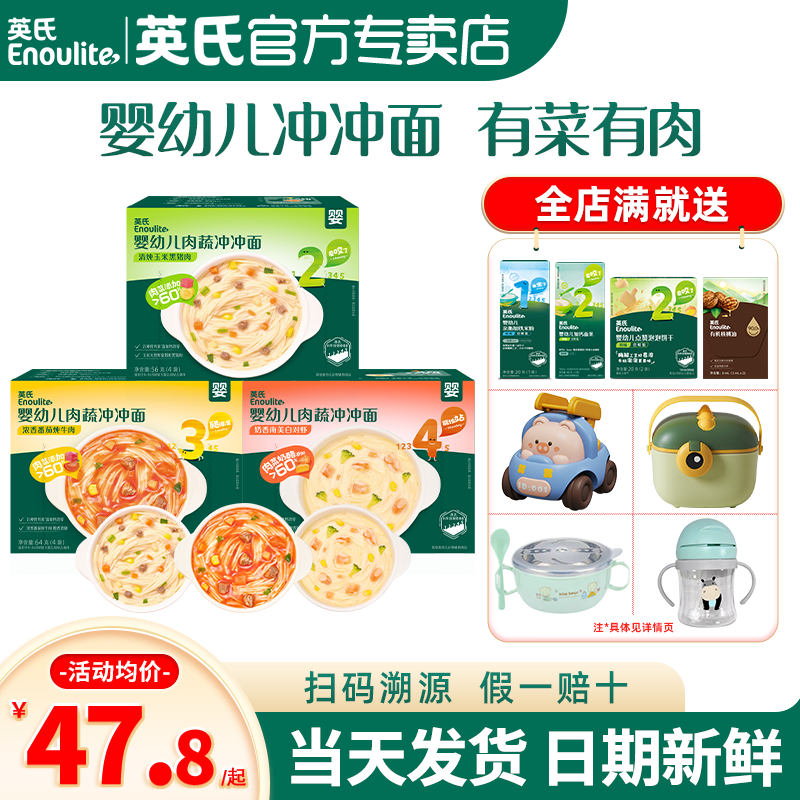 英氏婴儿冲冲面即食面宝宝辅食冲泡面条英式冲冲面儿童营养面条