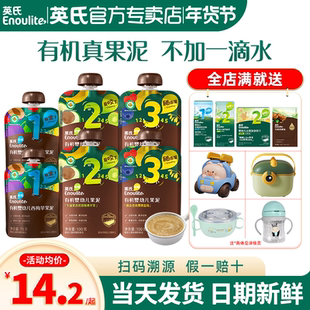 英氏果泥婴幼儿小零食宝宝辅食泥英式果泥官方旗舰店西梅牛油果泥