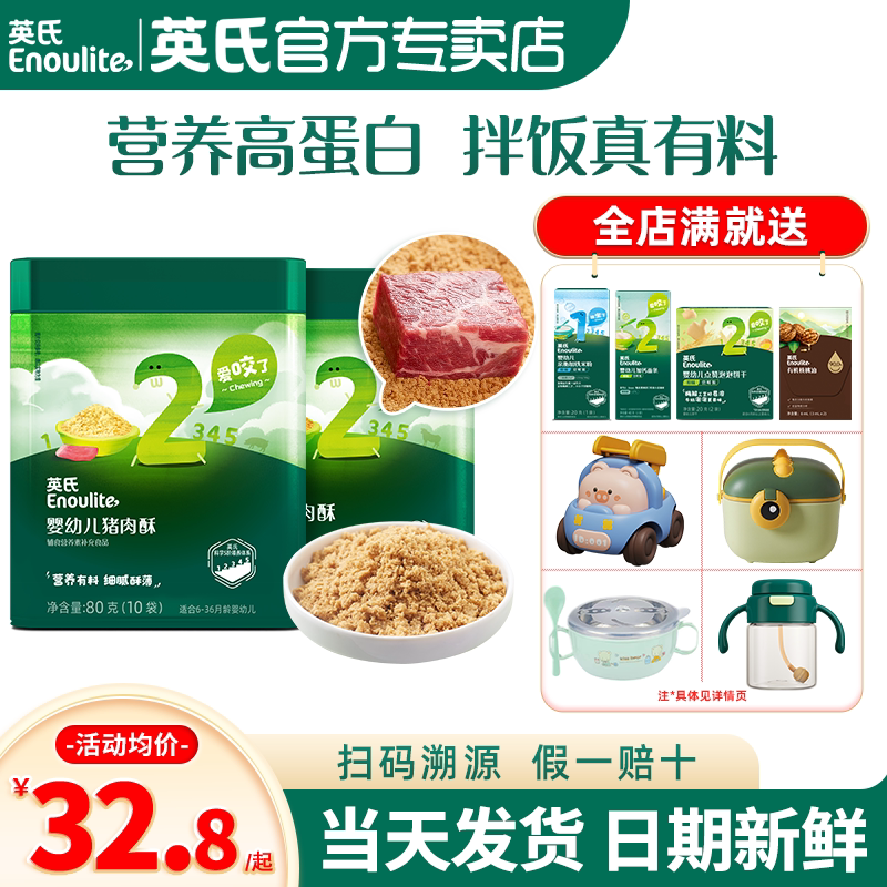 英氏肉酥松婴儿拌饭调味料添加猪牛肉英式肉松官方旗舰店宝宝辅食