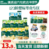 英氏米饼婴儿泡芙宝宝辅食益生菌溶豆英式 米饼干官方旗舰儿童零食