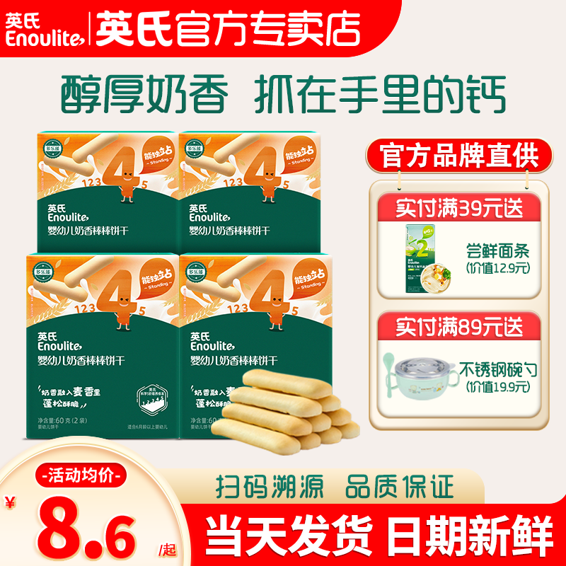 英氏高鈣餅干兒童零食