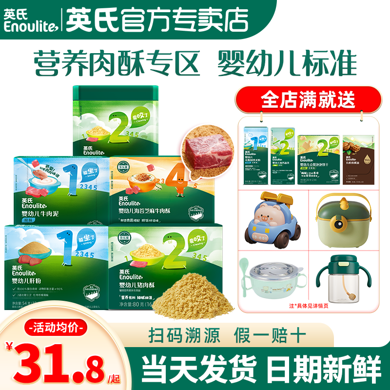 英氏肉松酥婴儿猪肝粉牛肉泥猪肉酥英式肉松官方旗舰店宝宝辅食