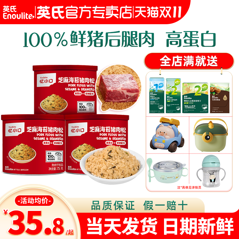 英氏肉松忆小口芝麻海苔猪肉酥拌饭英式肉酥旗舰店送宝宝婴儿辅食