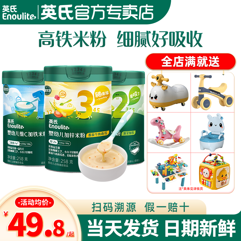 英氏米粉一二3段宝宝辅食婴儿高铁米粉英式米粉官方旗舰店食米糊