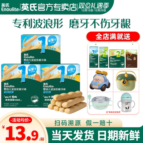 英氏磨牙棒饼干婴儿辅食