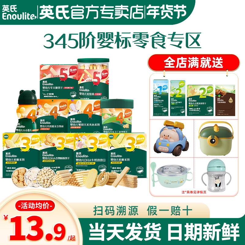 英氏婴幼儿小零食米饼宝宝饼干溶豆英式小馒头旗舰店儿童谷物棒