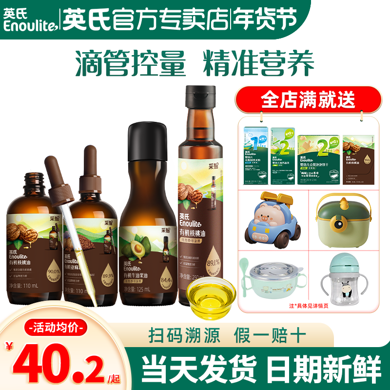 英氏有机核桃油食用油牛油果油英式亚麻籽油送宝宝婴幼儿食用辅食,婴童食品,食用油/核桃油,淘宝优惠券,粉丝福利购,淘宝优惠卷