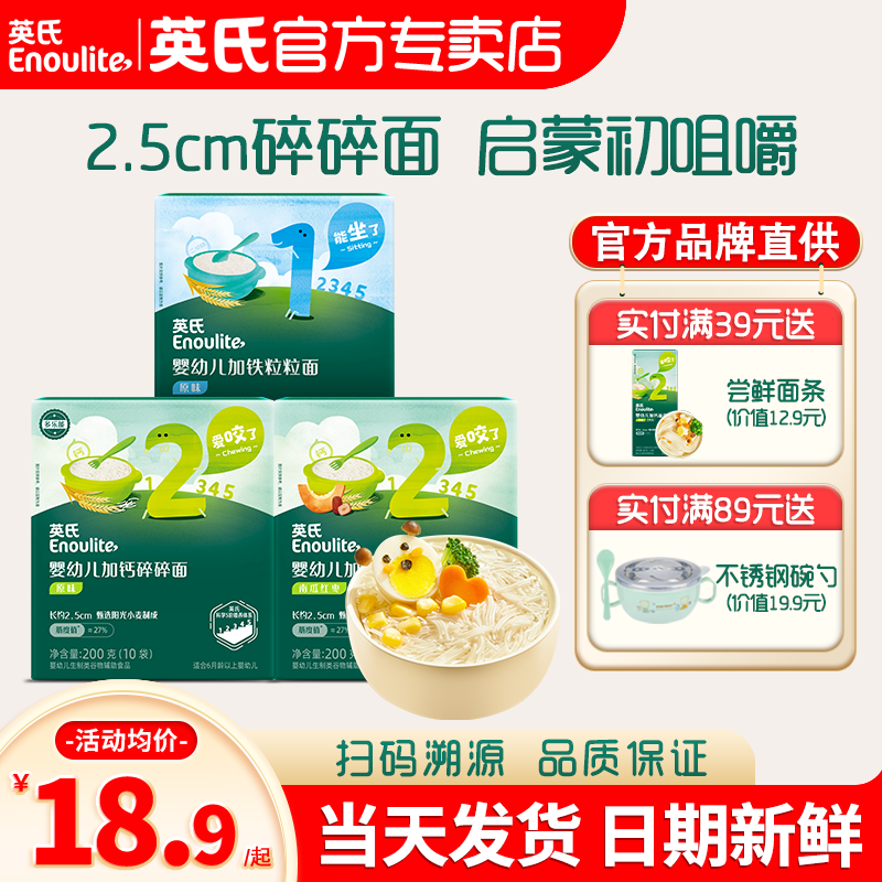 英氏碎碎面嬰兒輔食面