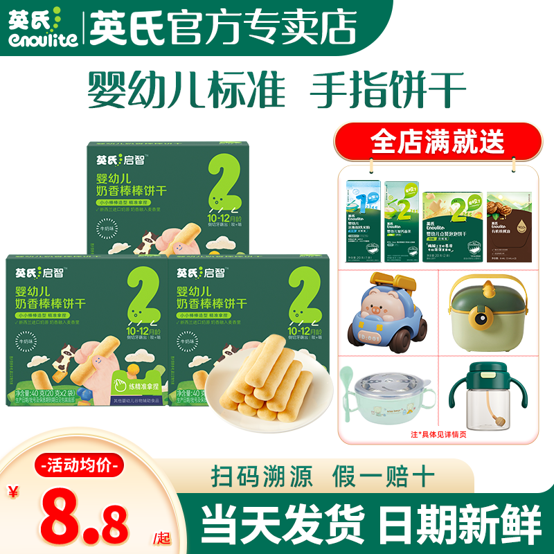 英氏零食手指饼干婴儿磨牙饼干英式饼干官方旗舰店款儿童宝宝零食