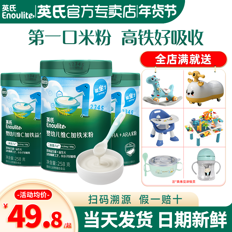 英氏米粉一段宝宝辅食米粉婴儿高铁英式米粉一阶官方旗舰店6个月,婴童食品,米粉/米糊,淘宝优惠券,粉丝福利购,淘宝优惠卷