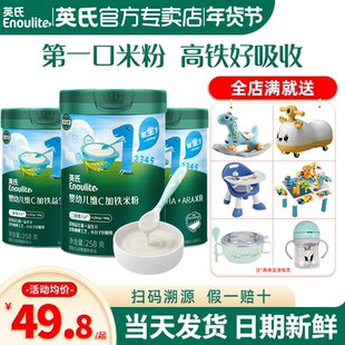 英氏米粉一段宝宝辅食米粉婴儿高铁英式米粉一阶官方旗舰店6个月