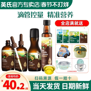英氏有机核桃油食用油牛油果油英式亚麻籽油送宝宝婴幼儿食用辅食