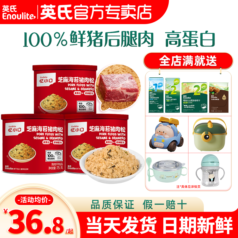英氏忆小口肉松芝麻海苔猪肉松亿小口英式肉松旗舰送宝宝婴儿辅食