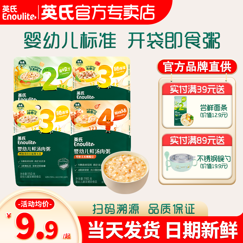 英氏鲜汤肉粥婴儿辅食粥即食