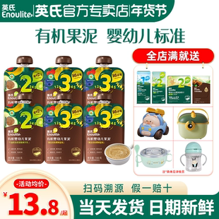 英氏有机果泥婴幼儿小零食宝宝辅食英式果泥官方旗舰店款西梅果泥