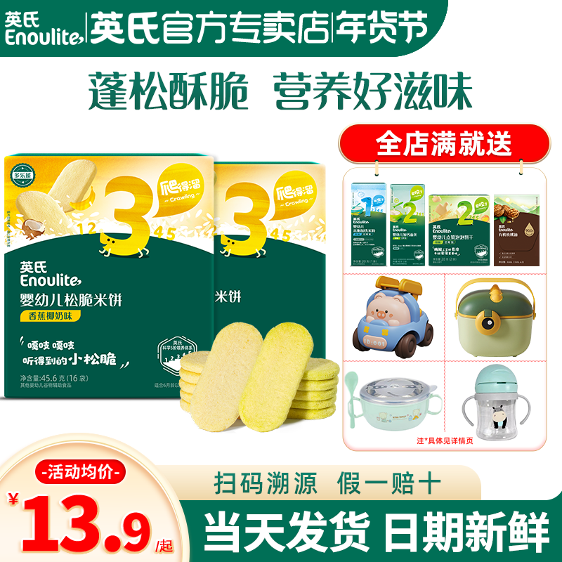 英氏松脆米饼3段儿童饼干英式松脆米饼宝宝零食官方旗舰婴儿辅食