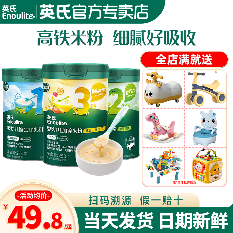 英氏米粉一二3段宝宝辅食婴儿高铁米粉英式米粉官方旗舰店食米糊