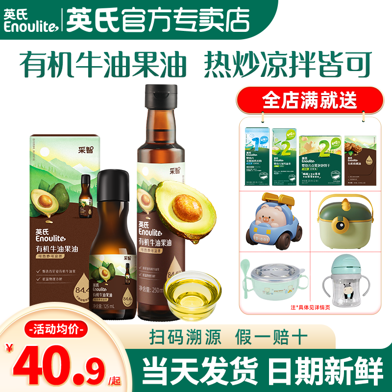 英氏有机牛油果油热炒油儿童英式核桃油官方旗舰店送宝宝婴儿辅食