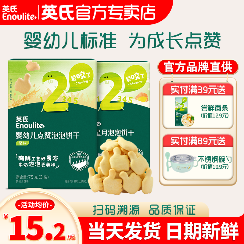 英氏點贊泡泡餅干嬰兒零食