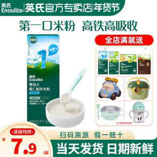 英氏米粉试用装宝宝辅食婴儿高铁米粉英式米粉试用装官方旗舰米糊