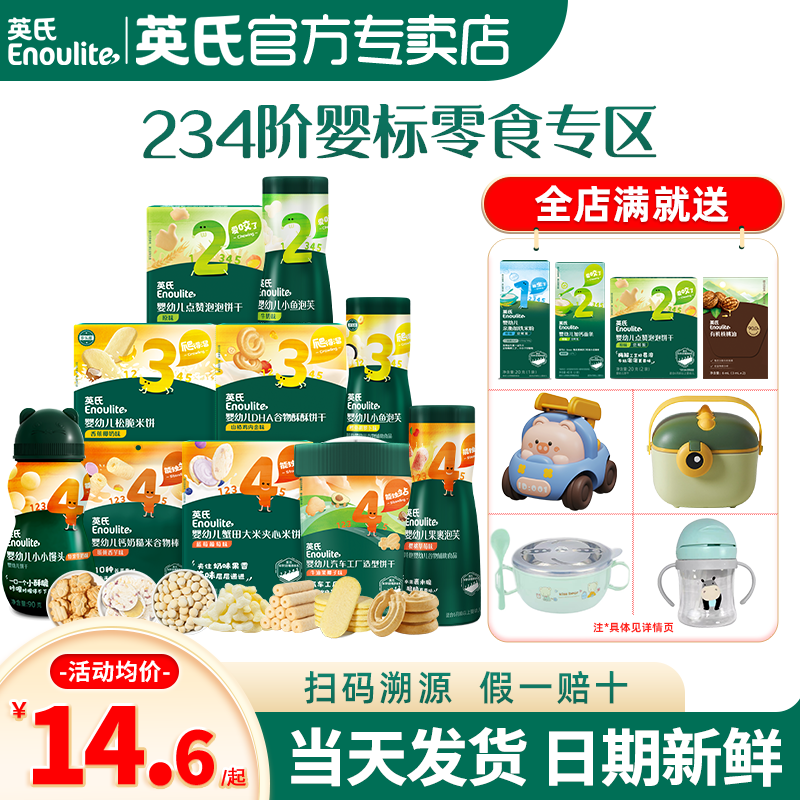 英氏婴儿零食泡芙饼干