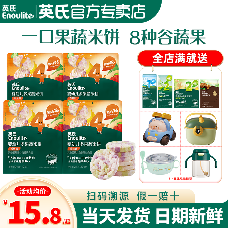 英氏婴幼儿小零食多果蔬米饼磨牙饼干宝宝米饼英式饼干儿童零食