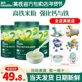 英氏忆格米粉二段婴儿宝宝辅食米糊英式 米粉二阶官方旗舰高铁米粉