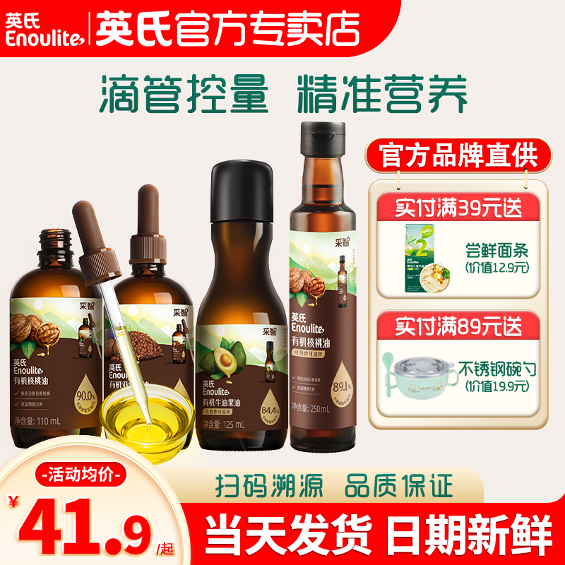 英氏核桃油亞麻籽食用油