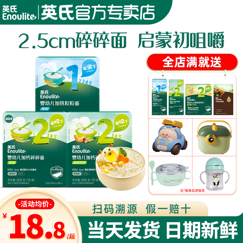 英氏面条辅食宝宝婴儿营养面条英式碎碎面旗舰店粒粒小面条7个月