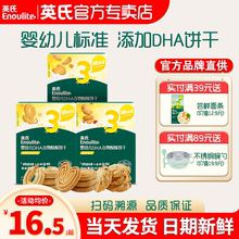 英氏谷物酥饼干儿童零食婴儿磨牙饼干小包装英式饼干官方旗舰宝宝