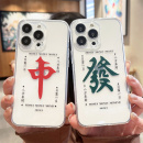 麻将红中发财适用iphone13 15苹果14promax手机壳12全包11男女xr透明xsmax软硅胶8plus防摔7创意6p保护套 个性