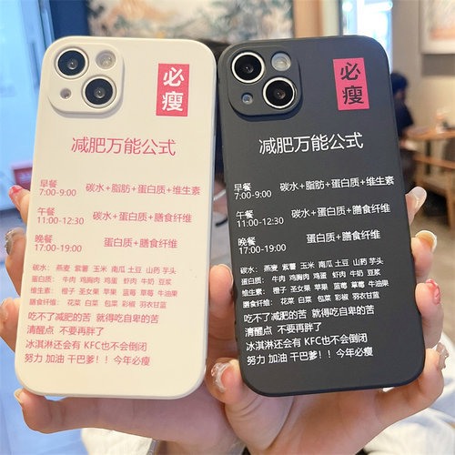必瘦减肥公式文字手机壳
