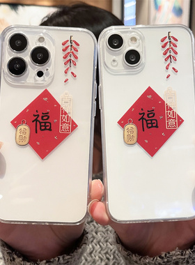 新年吉祥如意福字适用iphone14promax苹果13手机壳15plus全包11/12promax女7/8plus软硅胶17/16防摔6sp保护套