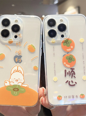 个性柿柿顺利适用于苹果14promax手机壳iphone12/13promax全包11男女16硅胶8plus软7透明17/xr防摔15u保护套
