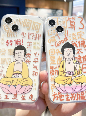 我佛慈悲不渡适用iphone14手机壳13promax苹果12mini佛祖11不要生气17佛系16新款8plus禅意7施主莫生气6套15u